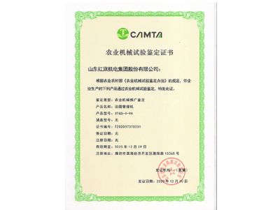 農業機械試驗鑒定證書